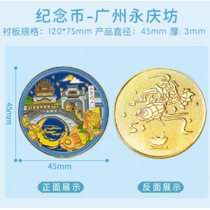 广州文创城市周边纪念币-广州永庆坊